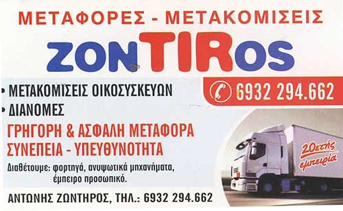 zonTIRos Μεταφορές - Μετακομίσεις