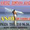ΘΑΝΟΣ Top Fishing Club